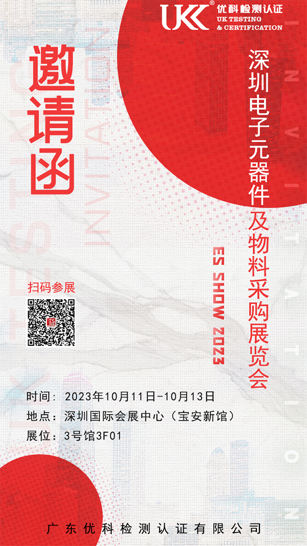 2023深圳电子元器件及物料采购展览会